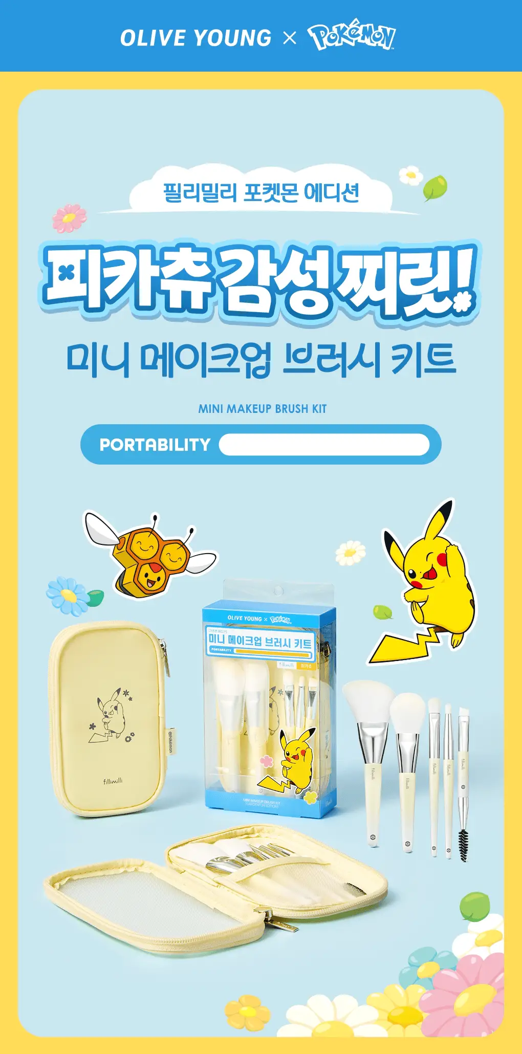 [5월 올영픽/포켓몬 에디션] 필리밀리 4종 골라담기 상세페이지 4